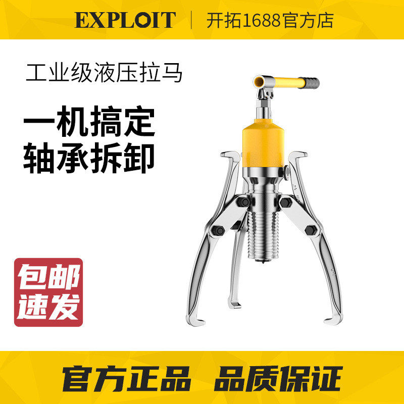 开拓工具整体式液压拉马拉拔器拔轮器轴承皮带轮拆卸工具EXPCK-5