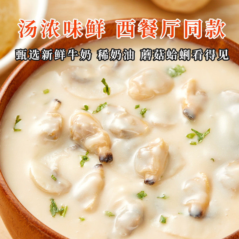 新货奶油蘑菇浓汤蛤蜊土豆菌菇鸡茸方便速食浓汤懒人即食代餐早餐
