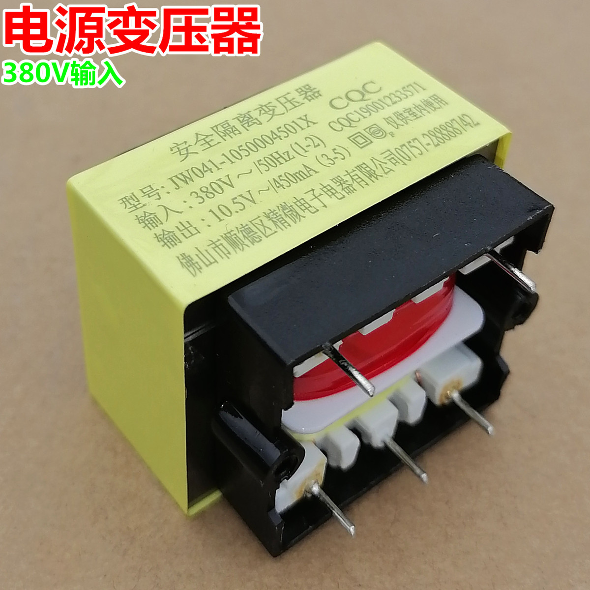 380V转10.5V450mA电源板隔离变压器5W瓦插针式7脚JW041-10504501X
