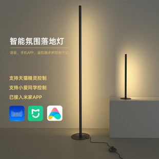 智能落地灯天猫精灵语音客厅卧室沙发适用米家app 床头台灯氛围灯