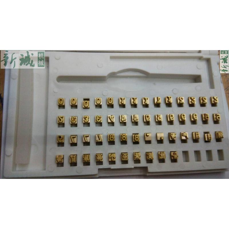 fr-1000型980自动型薄膜封口机字码铜字小字粒