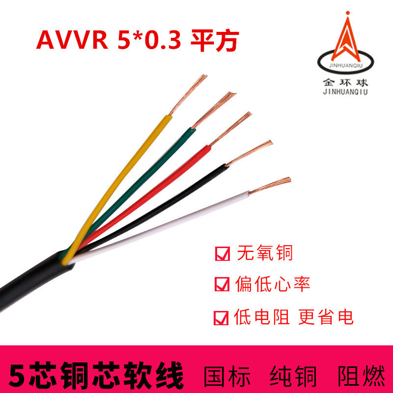 金环球厂家热销AVVR5芯*0.2平方阻燃铜芯黑色挤压柔软护套信号线