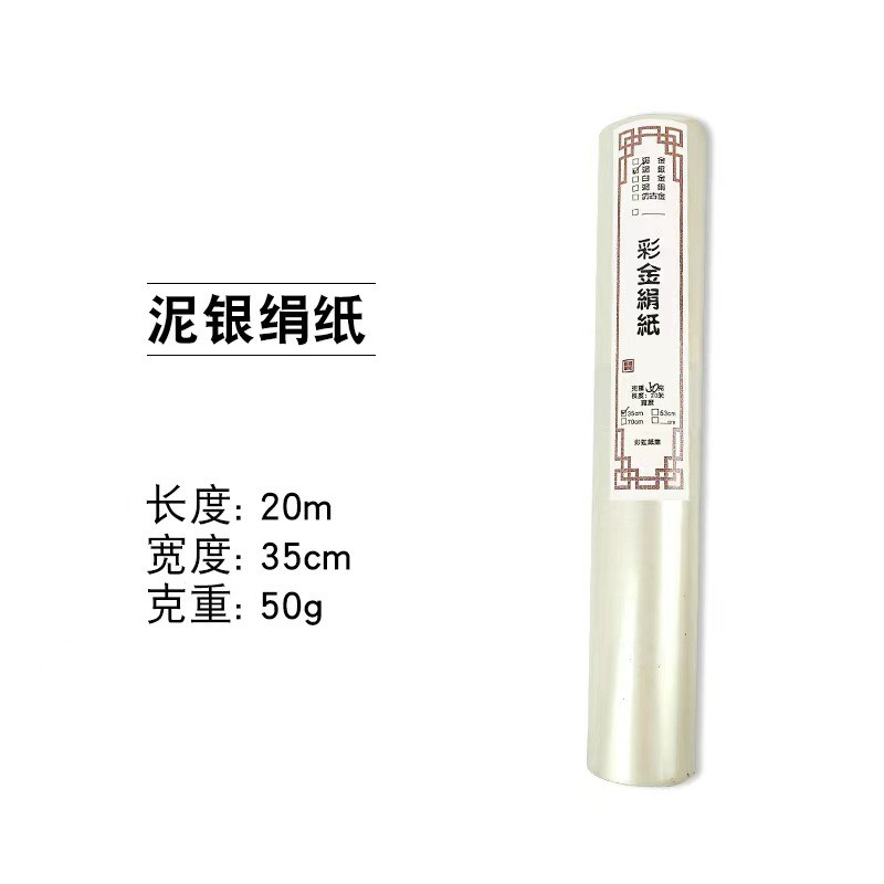 绢纸绢纹纸长卷泥宣纸泥金色/泥银色/彩色铜色/仿古色/白金色半生