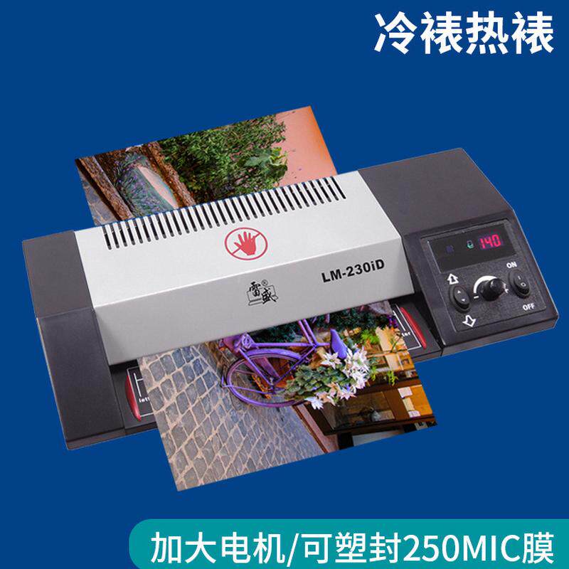 相片过胶机雷盛a4驾驶证过塑机塑封机手机壳商用照片覆膜机塑封LM