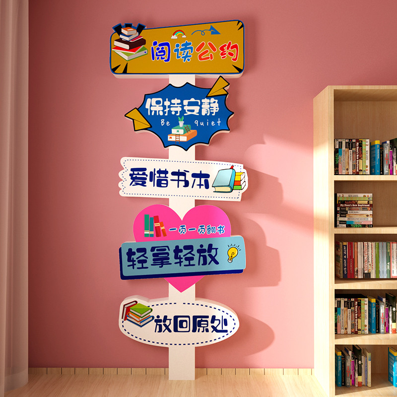教室布置装饰3d立体班级公约中小学学校文化墙阅读公约创意墙贴画图片