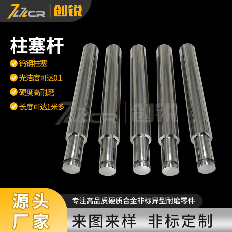 厂家生产硬质合金高压泵柱塞杆活塞柱塞碳化钨高硬度长寿命
