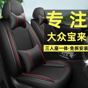 适用20款 通用座套包围座椅套 大众宝来1.5L舒适型专用汽车坐垫四季