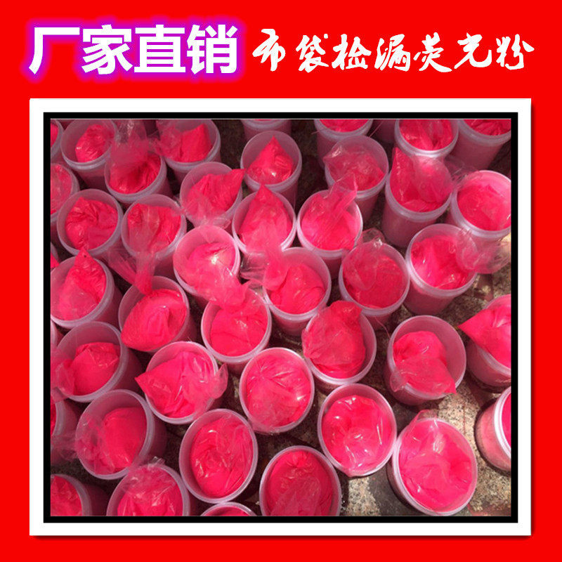 紫外灯彩绘荧光粉墙壁检漏油漆涂料荧光粉高温工业布袋1公斤