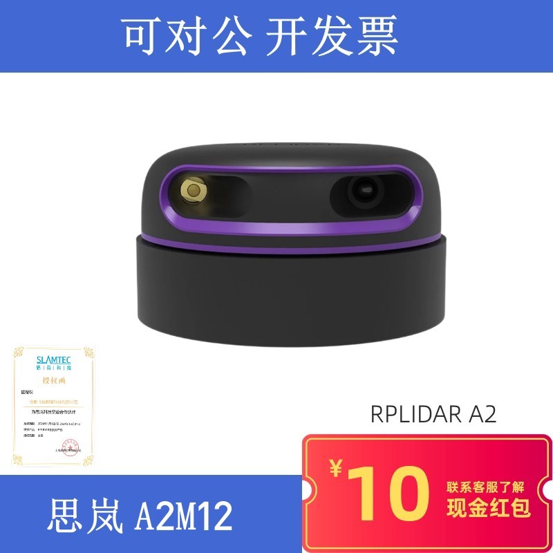思岚官方A2M12激光雷达ROS机器人导航测距大屏互动多点RPLIDAR A2
