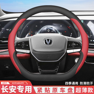 2024款长安X5plus方向盘套专用X7plus免手缝装饰内饰配件改装用品