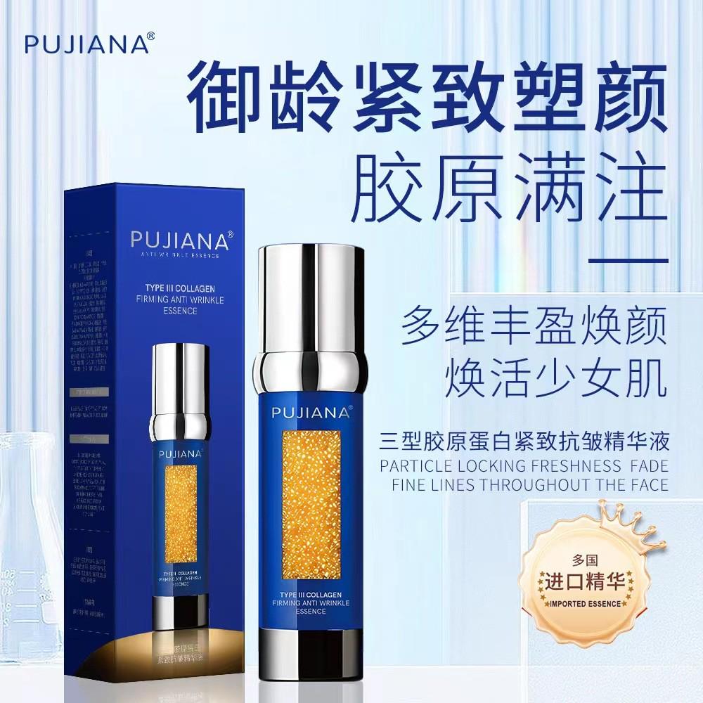 普伽娜pujina三型胶原蛋白紧致抗皱精华液淡化细纹精华嫩肤鱼子酱