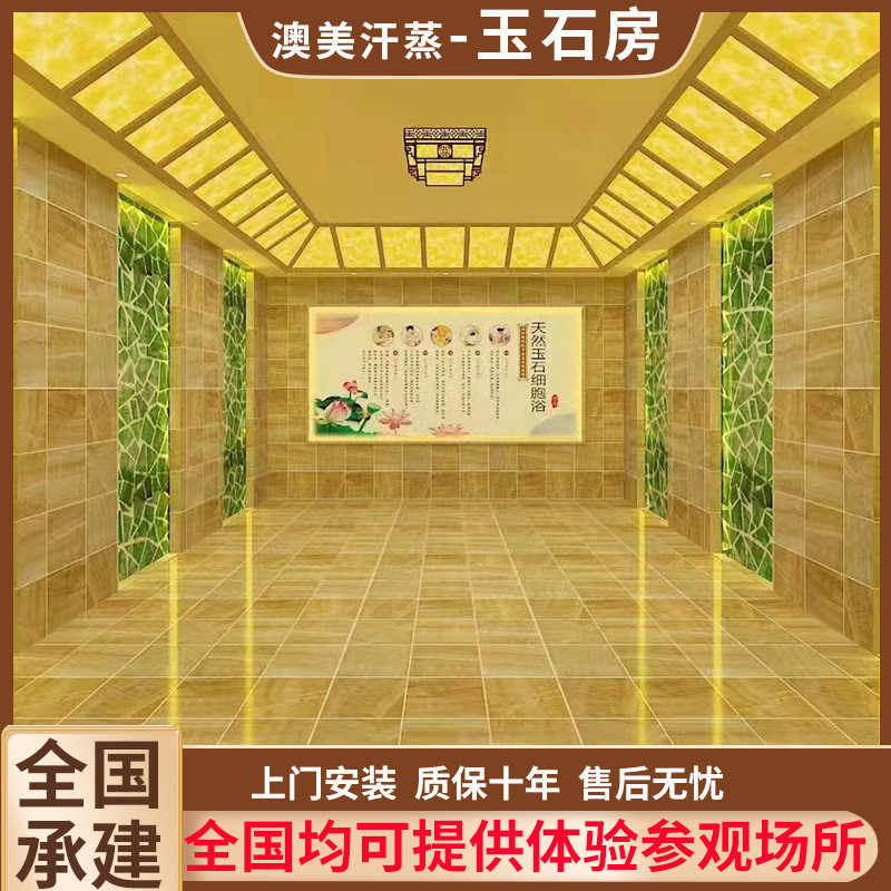 玉石汗蒸房承建装修包工包料上门两用日式家商安装