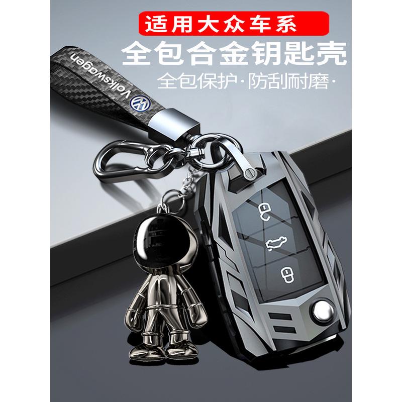 大*众途观钥匙套朗逸plus速腾宝来polo凌渡探歌探岳途岳途昂X车壳
