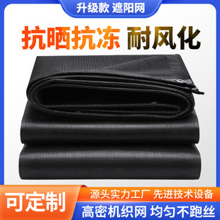 遮阳网防晒网加密加厚太阳网遮荫阳台抗老化大棚黑色园林遮光隔热