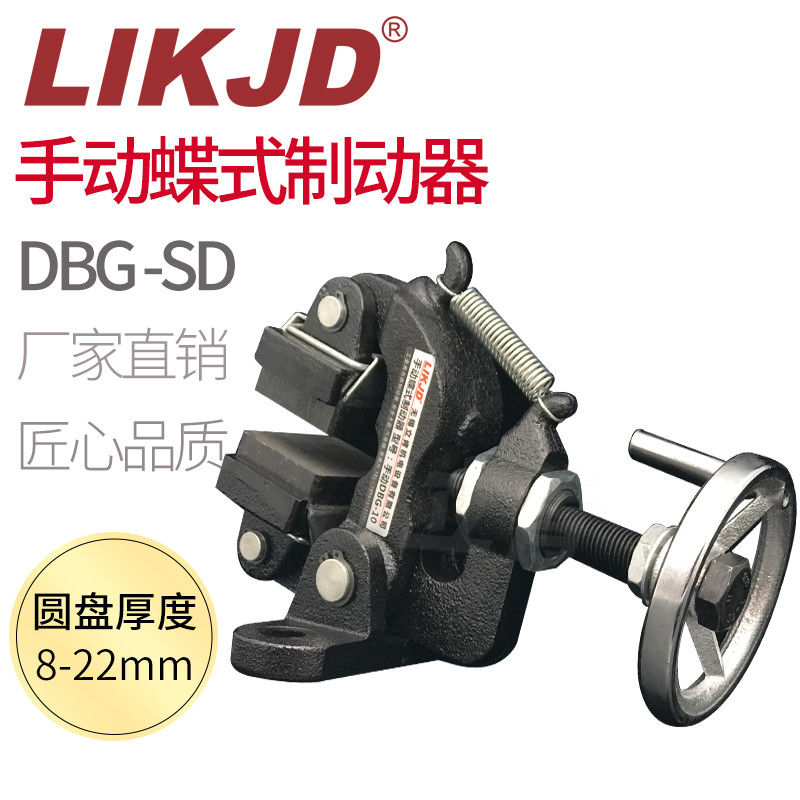 立式手动碟式制动器DBG-SD手轮调节盘式刹车器手摇阻尼器DB-3012M