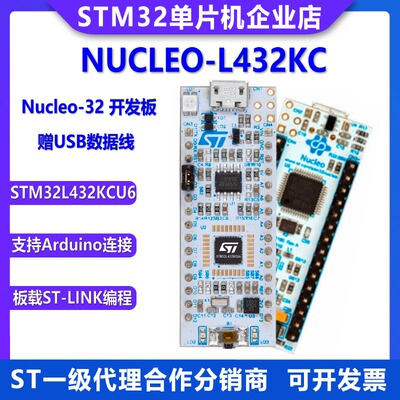 原装现货 NUCLEO-L432KC Nucleo-64 开发板 STM32L432KCU6