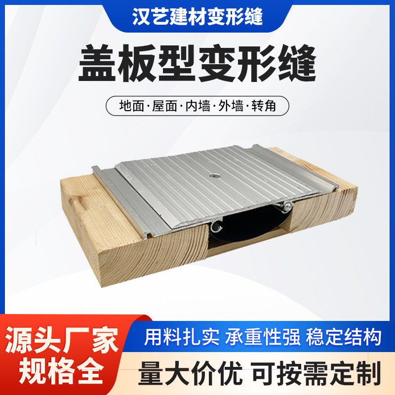 盖板型变形缝金属铝合金内墙外墙地面建筑变形缝铝合金地坪伸缩缝