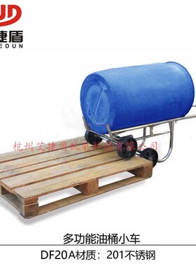 df20多功能搬运车油桶304不锈钢化工桶倒料车油桶手推圆桶装卸车