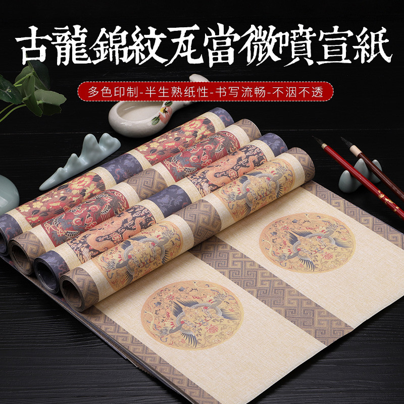 锦墨堂蜡染微喷古龙锦纹瓦当对联宣纸半生熟四尺四开毛笔书法作品