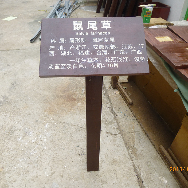 植物广告牌牌单腿宣传栏告示栏宣传简介简介宣传栏提示牌