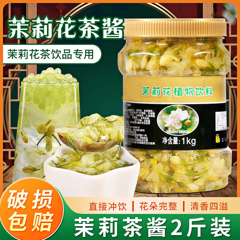 新日期茉莉花酱奶茶店专用原材料 非蜂蜜糖浆饮品商用水果捞配料