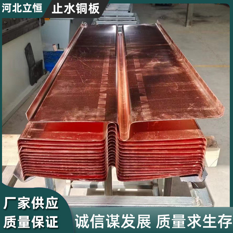 紫铜止水铜片 紫铜止水带 t2m铜止水muv弧形紫铜铜复合止水片