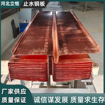 紫铜紫铜铜片 紫铜止水带 t2m铜止水muv弧形止水复合铜止水片