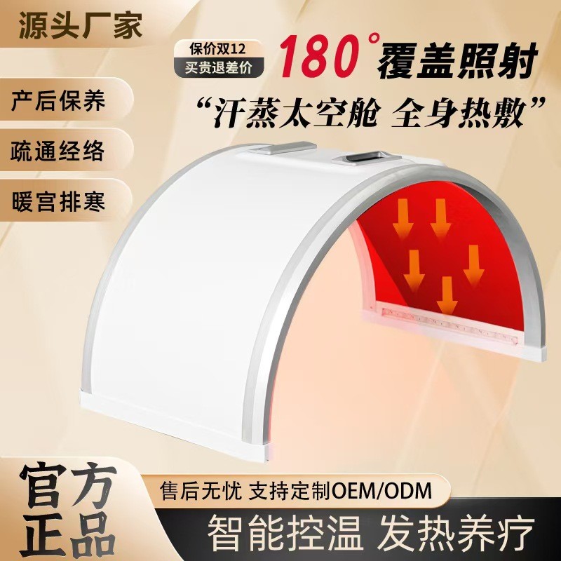 石墨烯汗蒸暖宫仓仪卵巢汗蒸仓家用保养仪发汗能量石养生太空舱