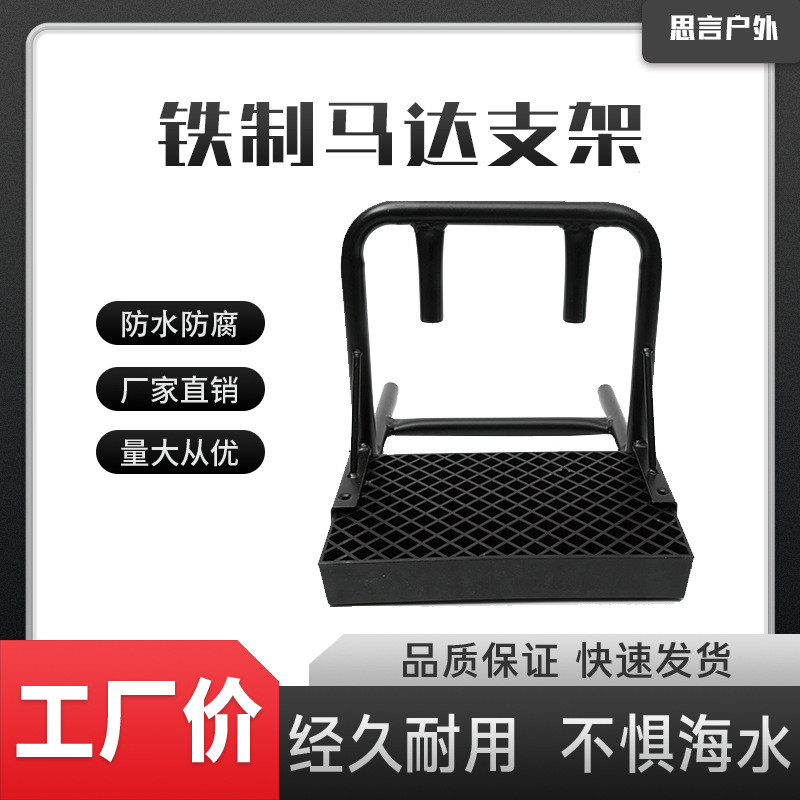 冲锋舟橡皮艇马达支架充气船皮划艇推进器挂机架钓鱼浮台平台挂板