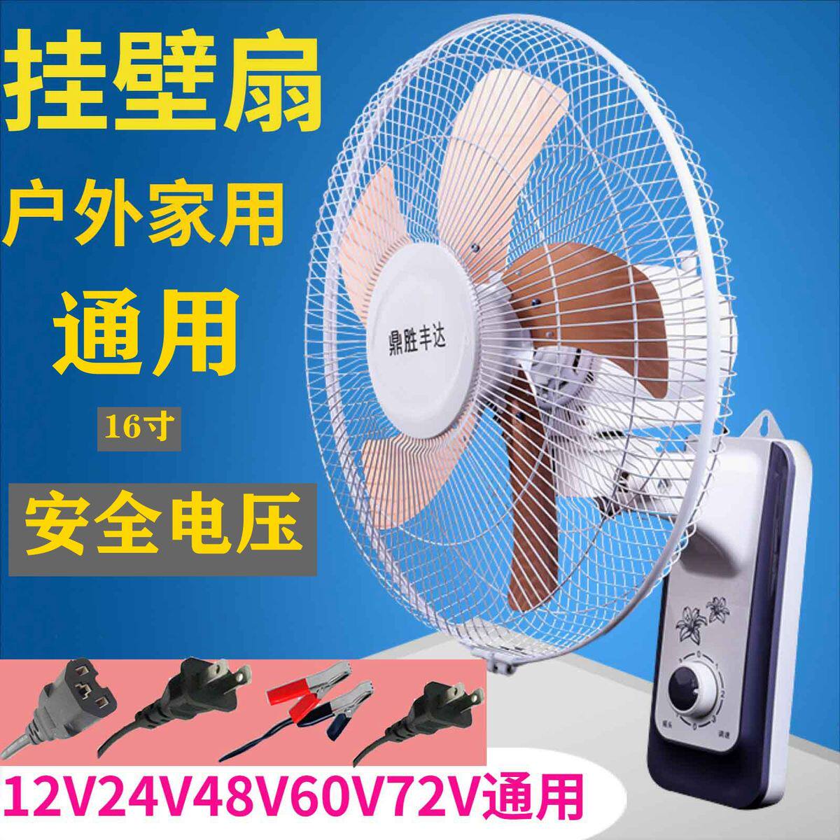 12V24伏48V60V72V地摊直流电风扇电动三轮车吊顶壁扇大风力货车载
