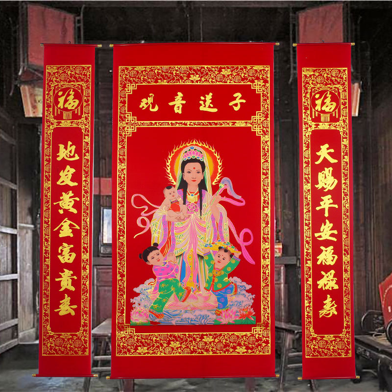 绒布烫金观音送子中堂赐福挂画客厅挂联求子农村堂屋挂联背景装饰
