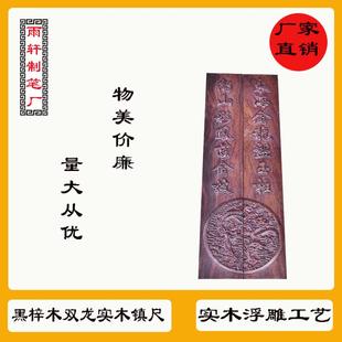 黑梓木双龙实木镇尺书法文房四宝用品