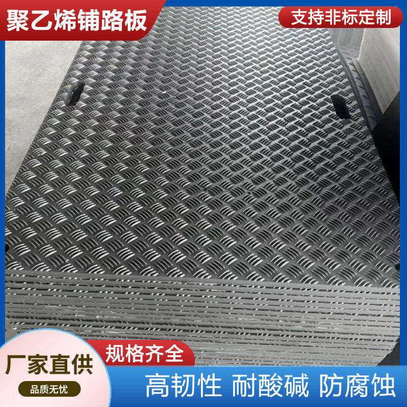 聚乙烯铺路板拼接路基板临时耐磨防滑建筑工地草坪厂家承重板