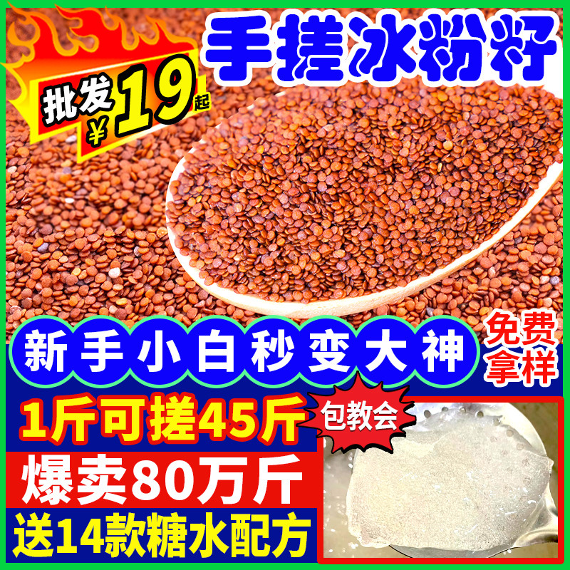 新日期手搓气泡冰粉籽商用凉粉籽爱玉籽优选籽气泡冰粉配料组合冰