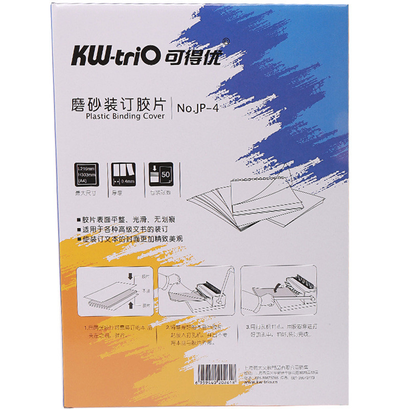 可得优透明磨砂胶片封面jp-2jp-4耐用简单a4装订胶片100张