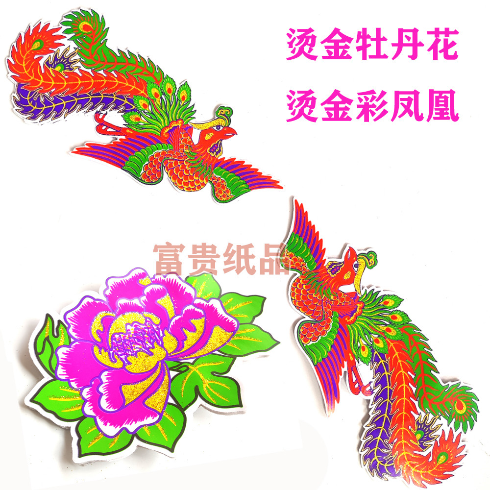 纸扎用品贴纸 装饰纸质莲花 七彩牡丹角花 手工烫金牡丹花 纸凤凰