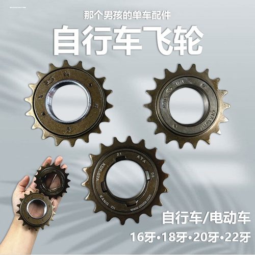 适用迪卡侬自行车飞轮齿轮单速16牙18牙20牙22牙折叠淑女车链轮链