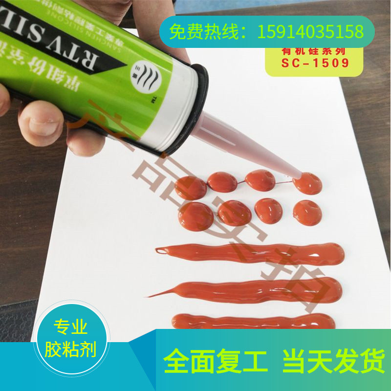 三辰sc-1509r耐高温300度红色有机单硅胶组份红色高温密封胶