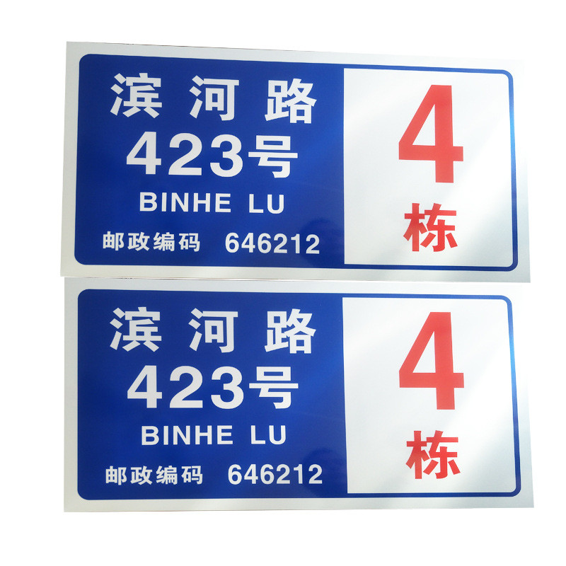 供应发光门牌夜光楼层门牌夜光门号高光牌子夜光街道牌门户标牌