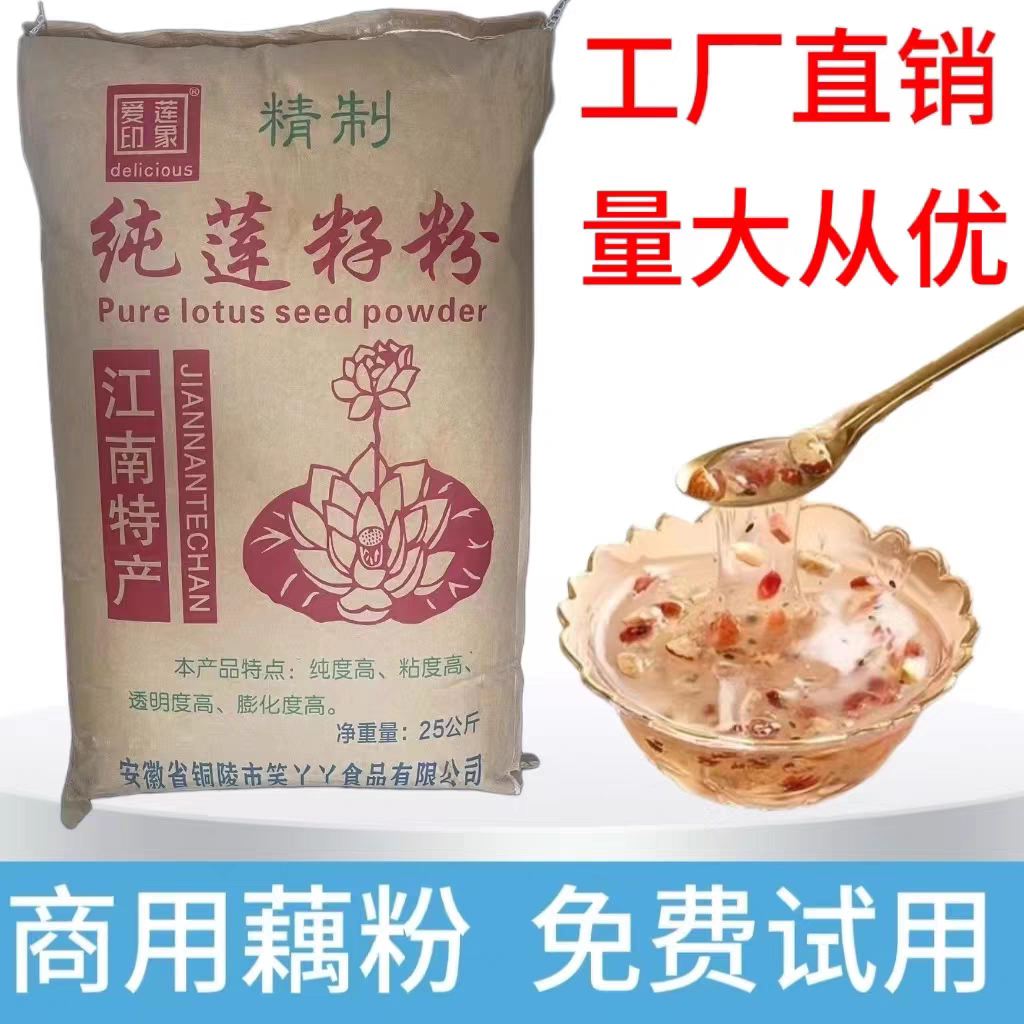 新货藕粉商用摆摊莲子粥粉配料组合藕粉商用50斤大包装