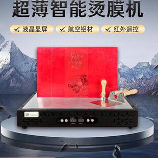 小型烫膜机茶叶礼盒封膜缩膜机智能恒温塑封机家用小型封膜机