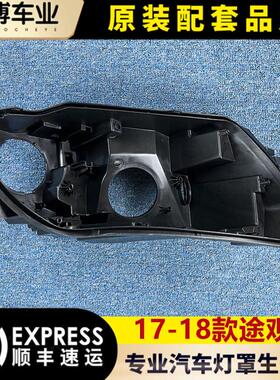 适用于途观L大灯后壳 17-18款途观L前大灯底座 黑色后座 低配