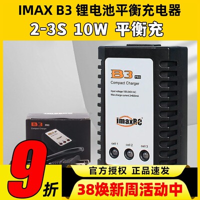 B3充电器 10W imaxRC航模车船机器人锂电池7.4-11.1V 2s-3s平衡充