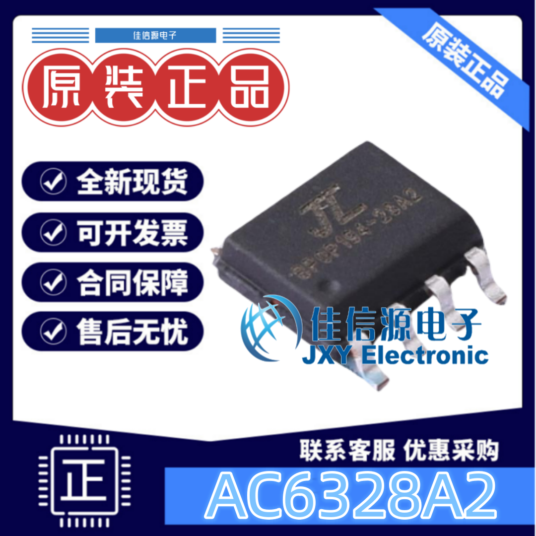 单片机 AC6328A2 JL(杰理) SOP-8 双模BLE无线蓝牙芯片 全新MCU