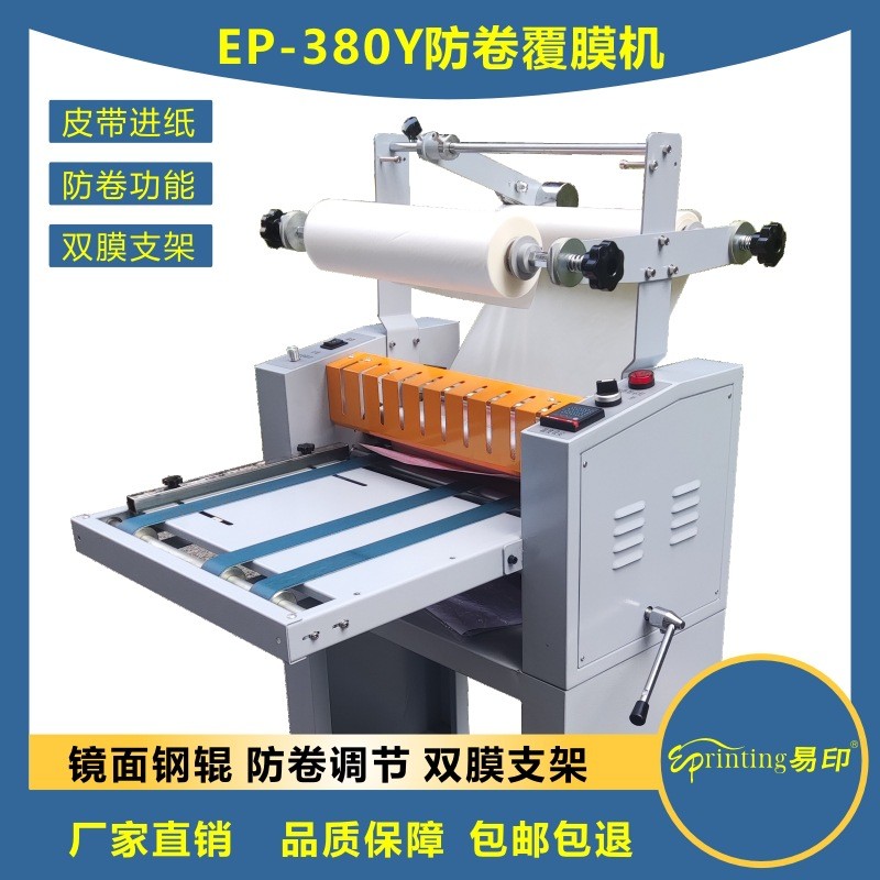 易印380Y电动图文小型覆膜机冷热两用复膜机手动皮带进纸送纸拉断 易印380Y电动图文小型覆膜机冷热两用复膜机手动皮带进纸送纸拉断