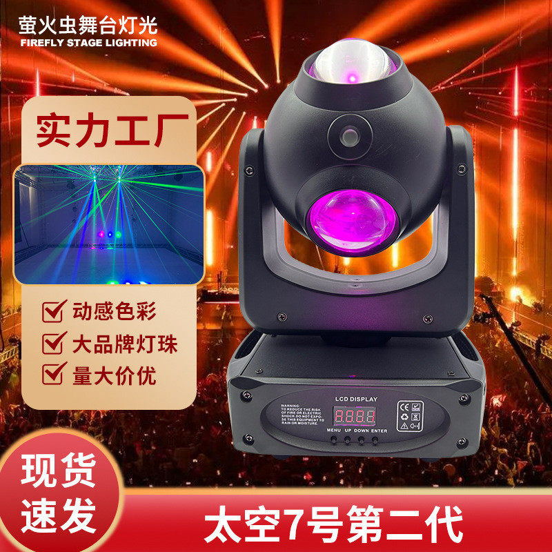 太空7号第二代LED光束灯100W蹦迪旋转摇头灯KTV七彩旋转闪光灯,影音电器,舞台灯光,淘宝优惠券,粉丝福利购,淘宝优惠卷
