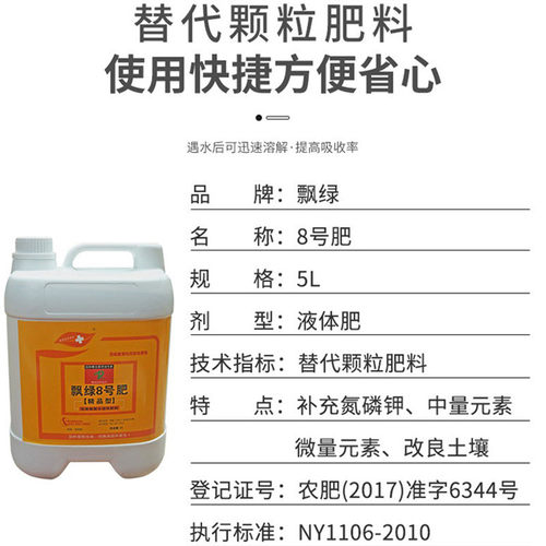 飘绿8号元素液体肥料代替颗粒肥园林专用补充微量中量大量肥