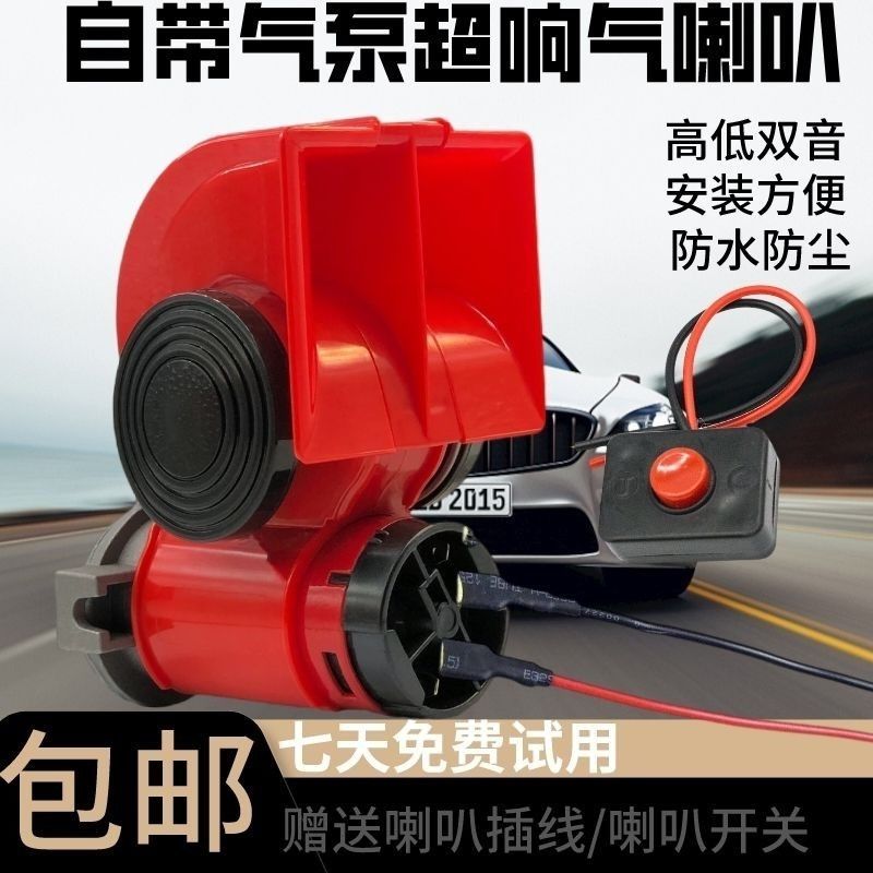 12v鸣笛喇叭汽车高音电气喇叭货车24v蜗牛气泵喇叭摩托车农用车6