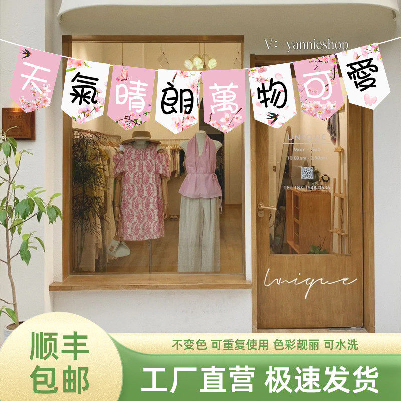 店铺装饰氛围布置春天春日主题服装店橱窗场景吊饰门头帘店内厂家