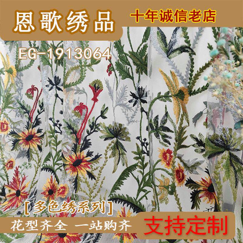 eg-1913064   网布绣花面料  网布彩色 多色立体绣 网纱彩色绣